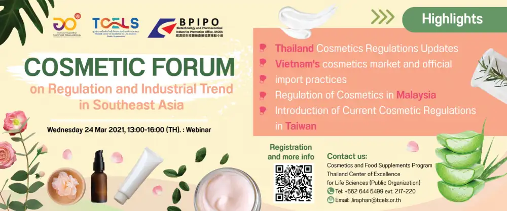 ทีเซลส์ร่วมกับพันธมิตร BPIPO ไต้หวัน จัดสัมมนาออนไลน์สร้างเครือข่าย พัฒนาและส่งเสริมนวัตกรรมด้านอุตสาหกรรมเครื่องสำอาง