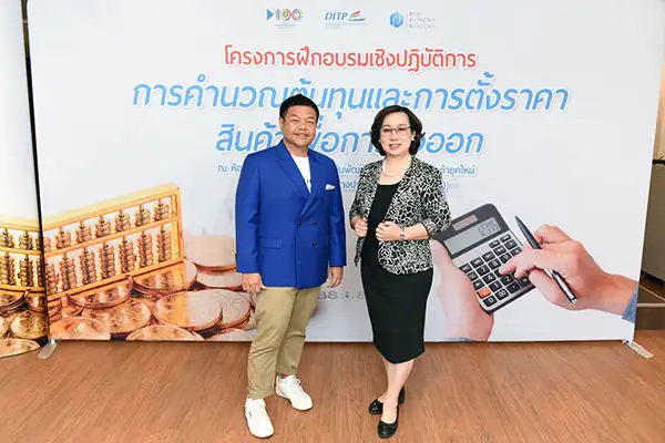 DITP เปิดอบรมการคำนวณต้นทุนฯ ครั้งที่ 2