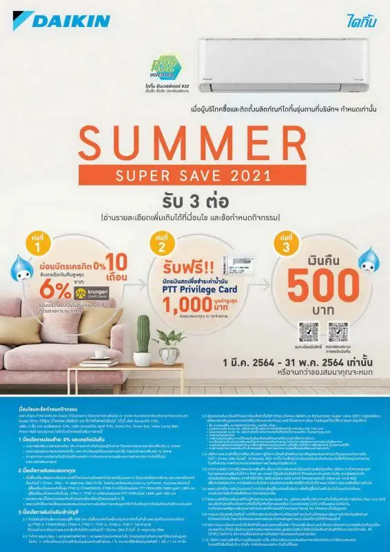 คืนกำไรผู้บริโภค รับ 3 ต่อ ตลอดช่วงซัมเมอร์ 1 มี.ค. - 31 พ.ค. 64