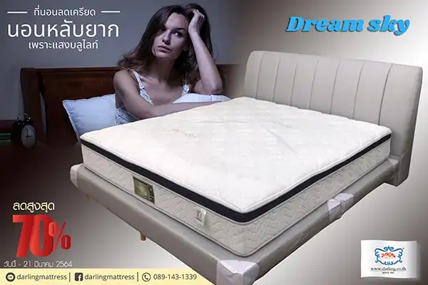 Darling จัดโปรฯ ที่นอน ลดท้าร้อนสูงสุด 70 %