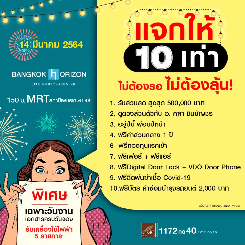 CMC จัดใหญ่ 