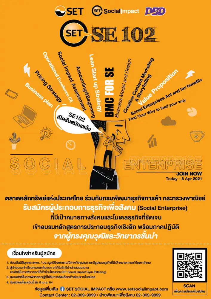 เปิดรับสมัครแล้ว! โครงการ SET SE102 ปีที่ 4 หลักสูตรพัฒนาศักยภาพธุรกิจ สำหรับผู้ประกอบการธุรกิจเพื่อสังคม