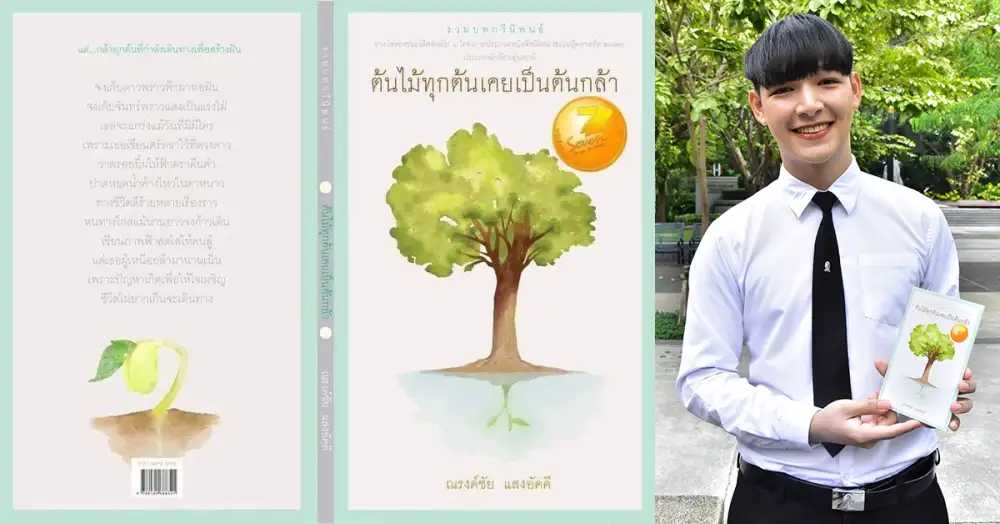 นิสิตครุศาสตร์ จุฬาฯ คว้ารางวัลชมเชยหนังสือดีเด่น ประเภทบทร้อยกรอง การประกวดหนังสือดีเด่น ประจำปี 2564