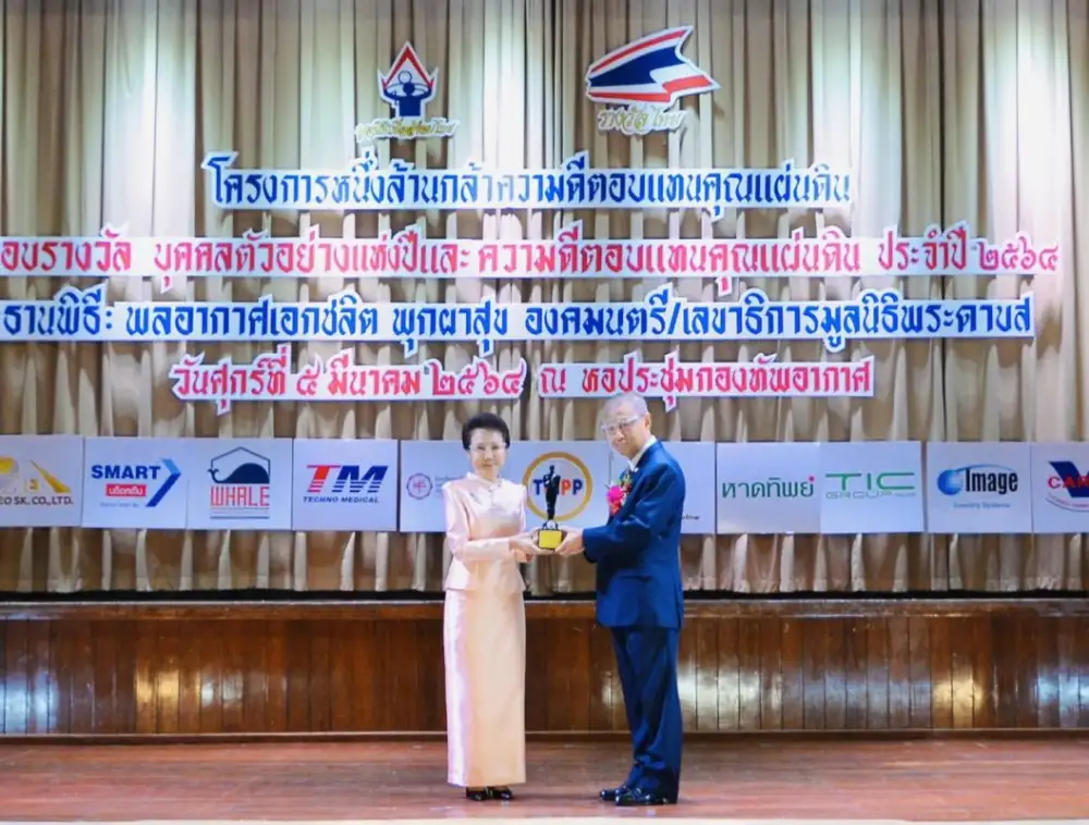 ร่วมแสดงความยินดี