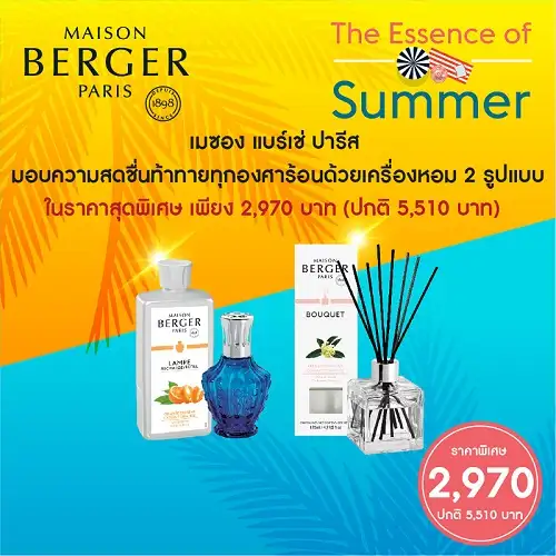 เมซอง แบร์เช่ ปารีส มอบความสดชื่นท้าทายทุกองศาร้อน