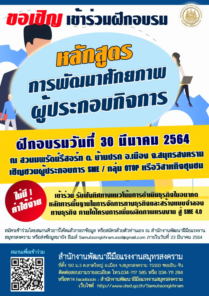 เชิญชวนผู้ประกอบการ SME,OTOP เข้าร่วมสัมมนา เพื่อพัฒนาศักยภาพบริหารธุรกิจ