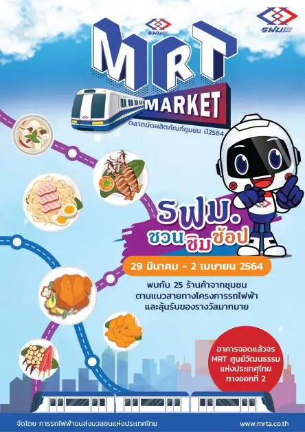 MRT Market ตลาดนัดผลิตภัณฑ์ชุมชน 2564