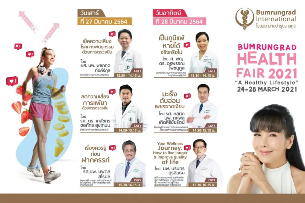 มหกรรมสุขภาพ Bumrungrad Health Fair 2021