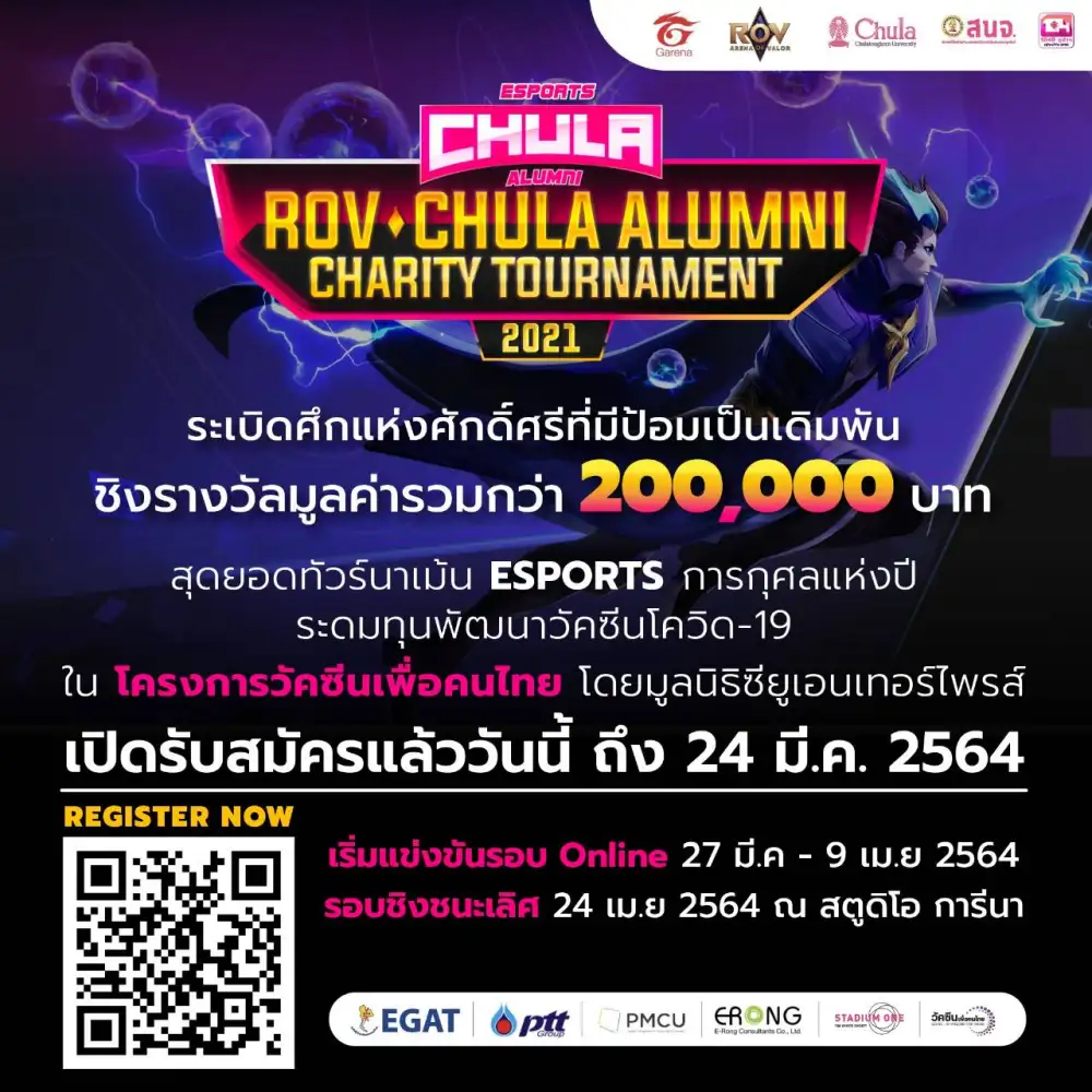 อี้หร้ง ร่วมสนับสนุน การแข่งขันกีฬาอีสปอร์ตการกุศล