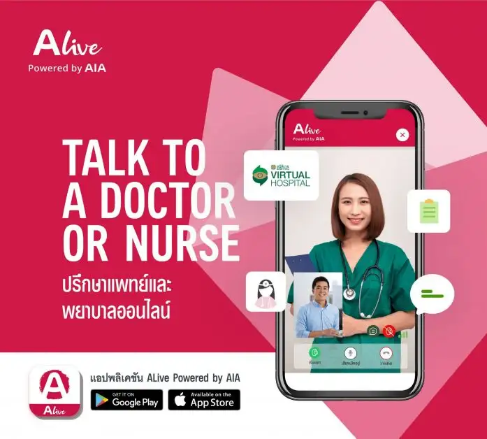 เอไอเอ เปิดตัวแอปพลิเคชันสุดล้ำ