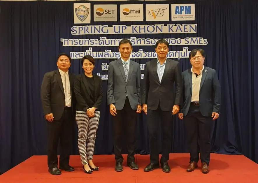 APM ร่วมกับหอการค้าจังหวัดขอนแก่น ควง SET และ MAI จัดสัมมนา Spring Up Khon Kaen