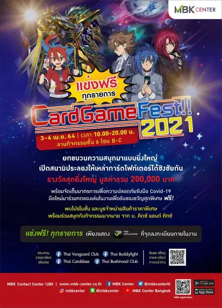 เอ็ม บี เค เซ็นเตอร์ ร่วมกับ คิดซ์ แอนด์ คิทซ์ รวมการแข่งขันสุดยอดการ์ดเกมไว้ในงานเดียว ในงาน Card Game Fest 2021