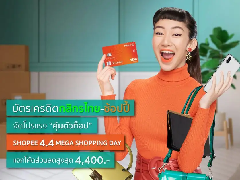 KBank-Shopee Credit Card launches the '4.4 Mega Shopping Day' campaign, offering Shopee Voucher worth up to 4,400 Baht