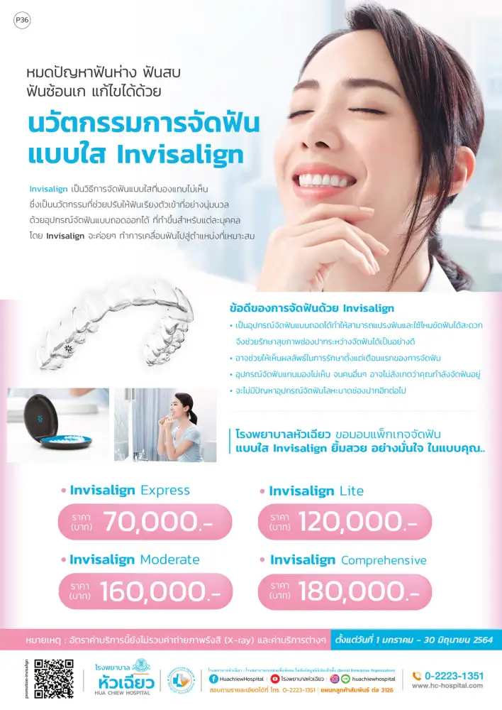 รพ.หัวเฉียว พร้อมให้บริการจัดฟันใส Invisalign