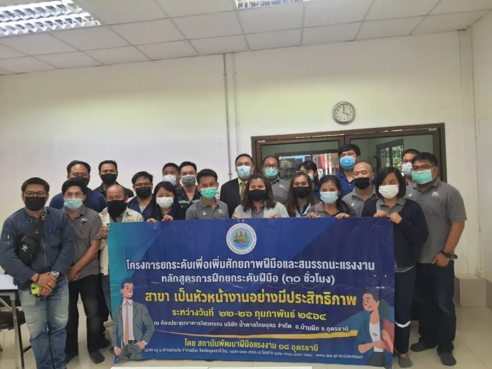 สถาบันพัฒนาฝีมือแรงงาน 18 อุดรธานี เปิดฝึกอบรมหลักสูตรยกระดับ สาขาการเป็นหัวหน้างานอย่างมีประสิทธิภาพ