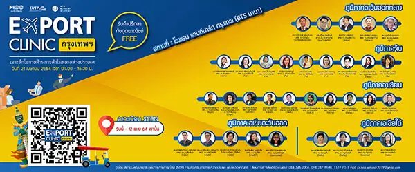 DITP ชวนผู้สนใจร่วมอบรมในโครงการ 