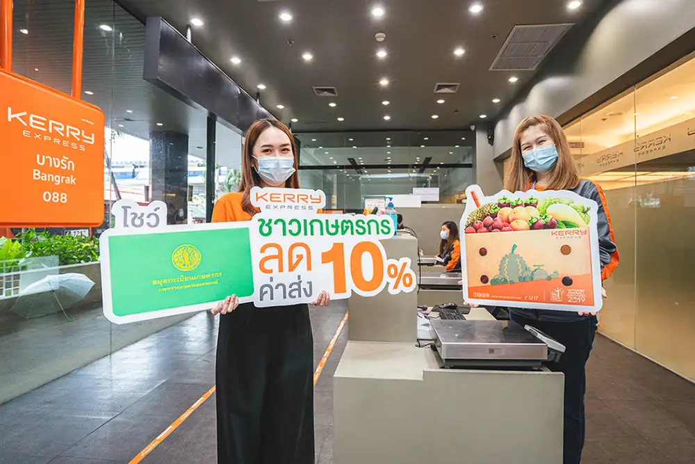 เคอรี่ เอ็กซ์เพรส มอบส่วนลดทันที 10% ให้กับเกษตรกรไทยทั่วประเทศ