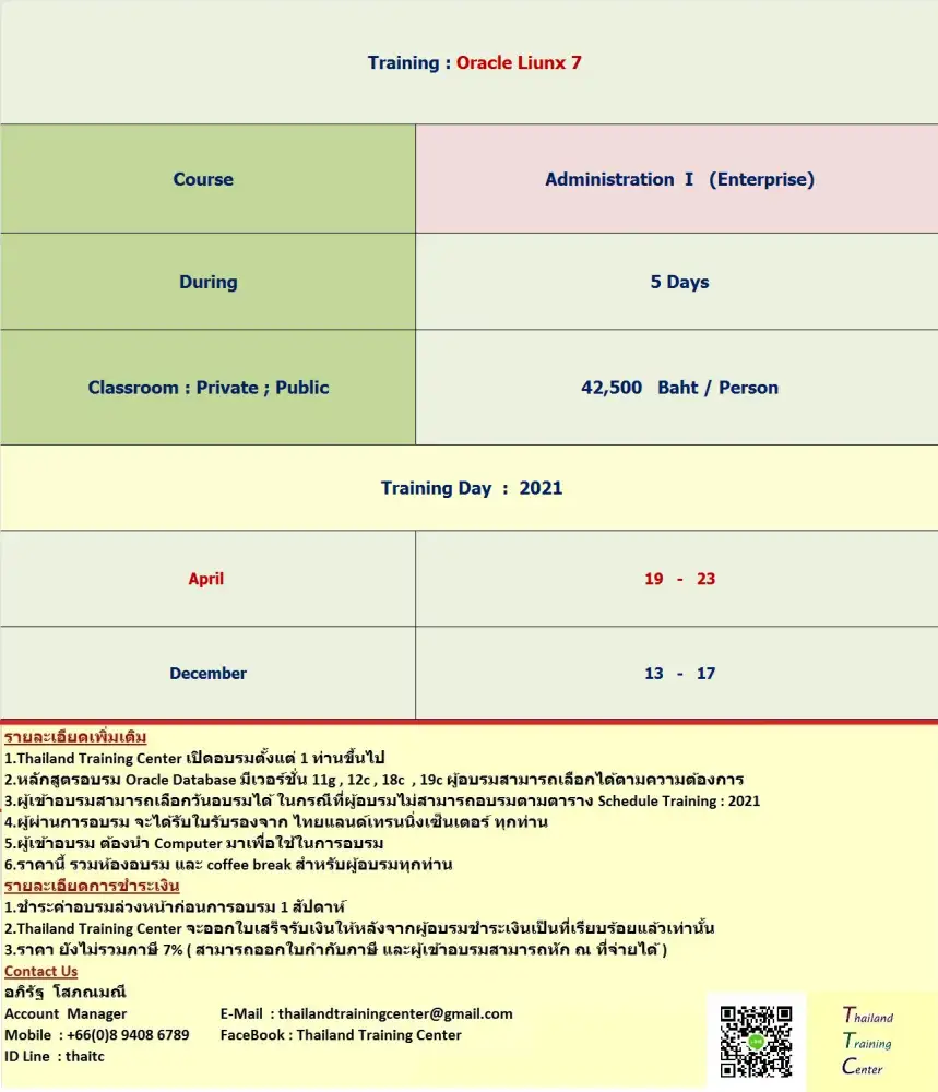 Thailand Training Center เปิดอบรมหลักสูตร Oracle Linux System Administration I ( Linux 7 : Enterprise )