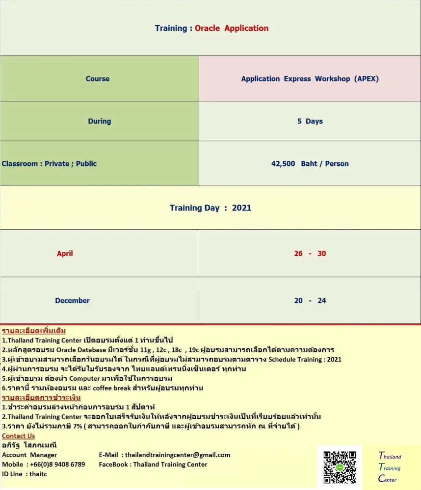 Thailand Training Center เปิดอบรมหลักสูตร APPLICATION EXPRESS (APEX) Workshop I