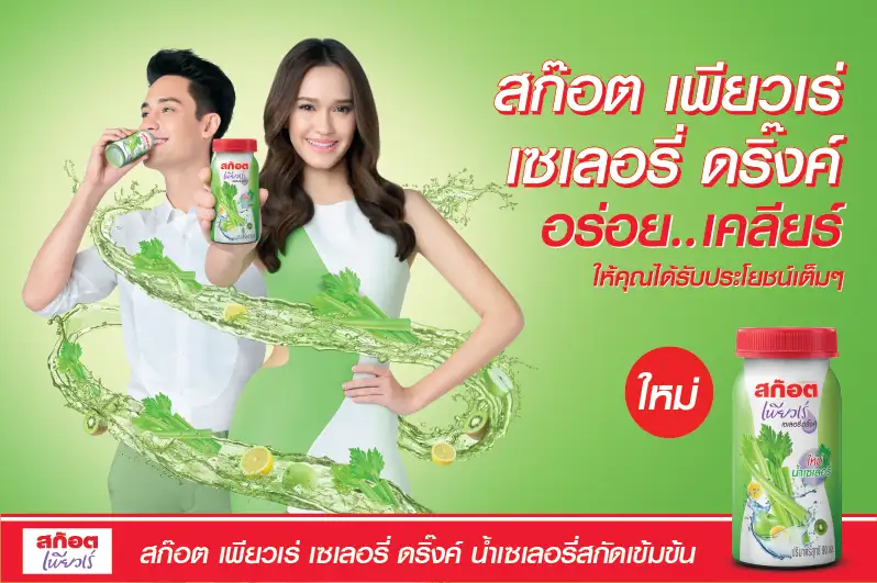 สก๊อต เปิดตัวผลิตภัณฑ์ใหม่