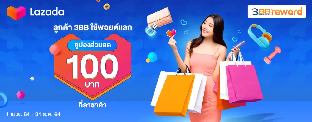 3BB ร่วมกับพาร์ทเนอร์ยอดนิยมจัดทัพสิทธิพิเศษเดือนเมษายน