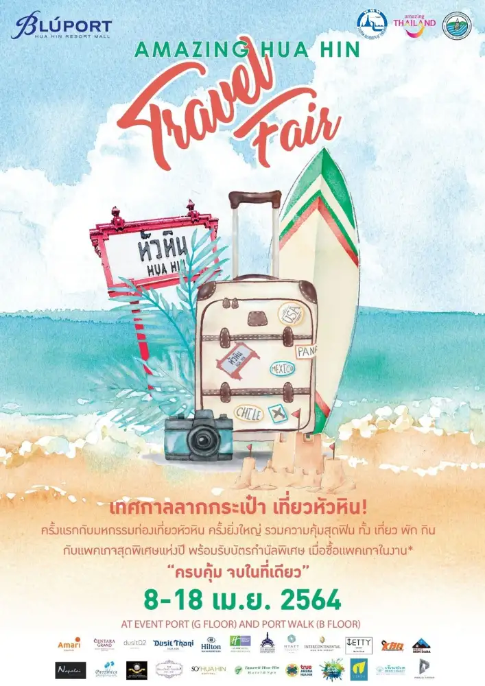 ช้อปคุ้ม โค้งสุดท้ายในงาน Amazing Hua Hin Travel Fair 2021 เทศกาลลากกระเป๋าเที่ยวหัวหิน
