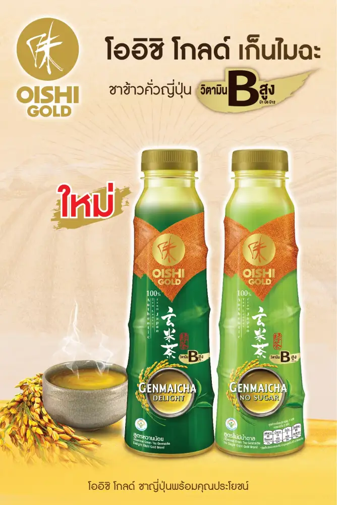โออิชิ แนะนำผลิตภัณฑ์ใหม่!