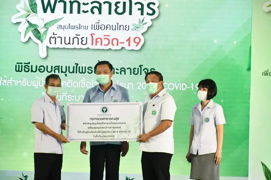 สธ.จัดส่ง