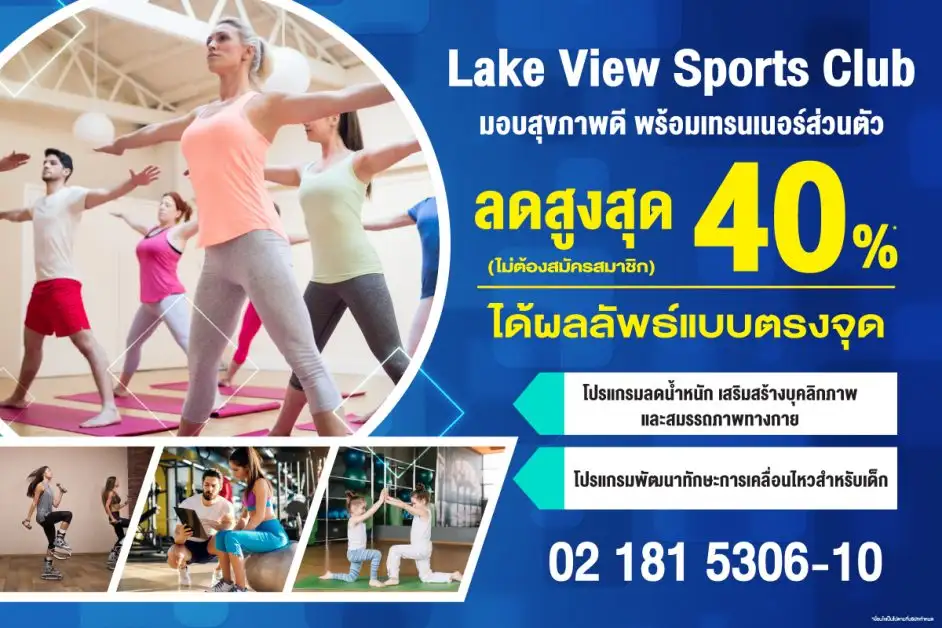 เลควิวสปอร์ตคลับ มอบสุขภาพดี แบบตัวต่อตัว กับเทรนเนอร์ส่วนตัว personal trainer specialties โดยไม่ต้องสมัครสมาชิก ลดสูงสุด 40 %