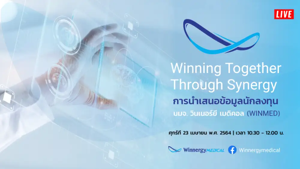 WINMED จัดโรดโชว์ออนไลน์ 23 เม.ย.นี้ ผ่าน Facebook Live
