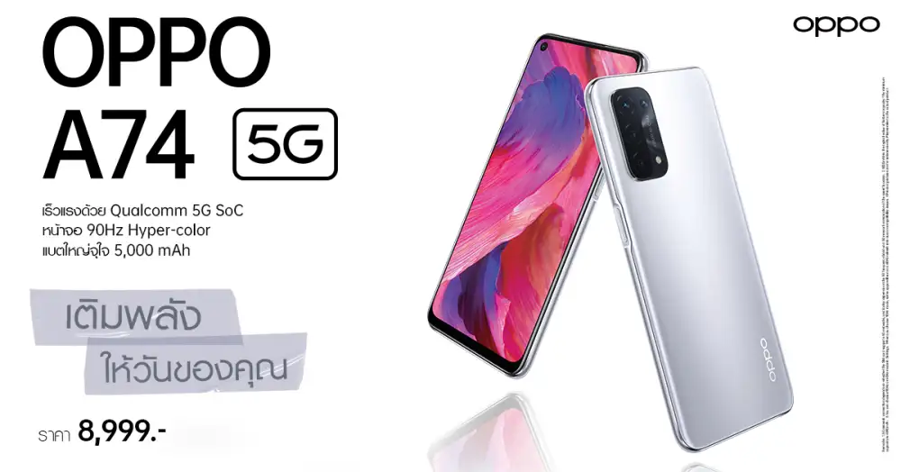 OPPO A74 5G สมาร์ทโฟน 5G รุ่นแรกของ OPPO A Series วางจำหน่ายแล้ววันนี้ ในราคา 8,999 บาท ที่ช่องทางออนไลน์ และทรูช็อปทุกสาขา