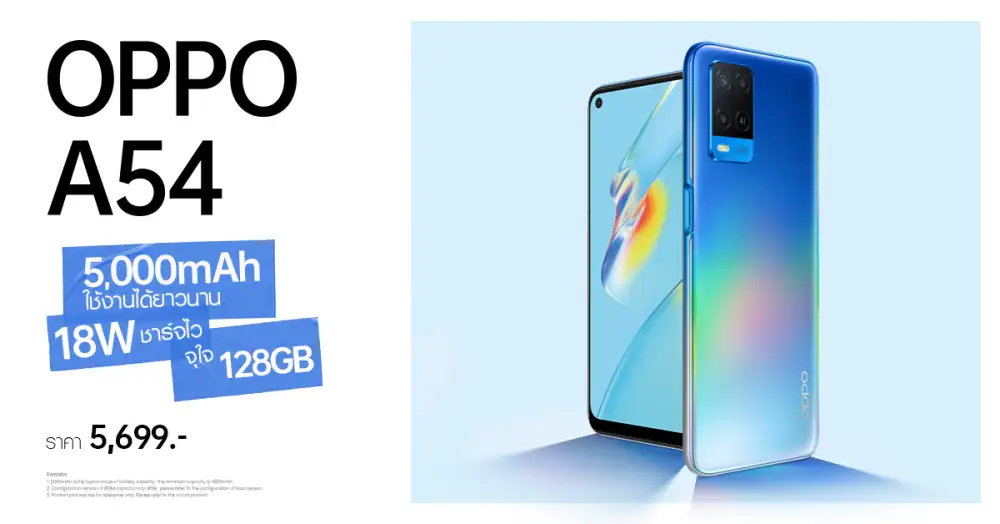 OPPO A54 สมาร์ทโฟนน้องเล็กจาก OPPO A Series รุ่นล่าสุด มอบความสนุกได้ต่อเนื่องตลอดทั้งวัน เริ่มวางจำหน่ายตั้งแต่วันที่ 24 เมษายนนี้