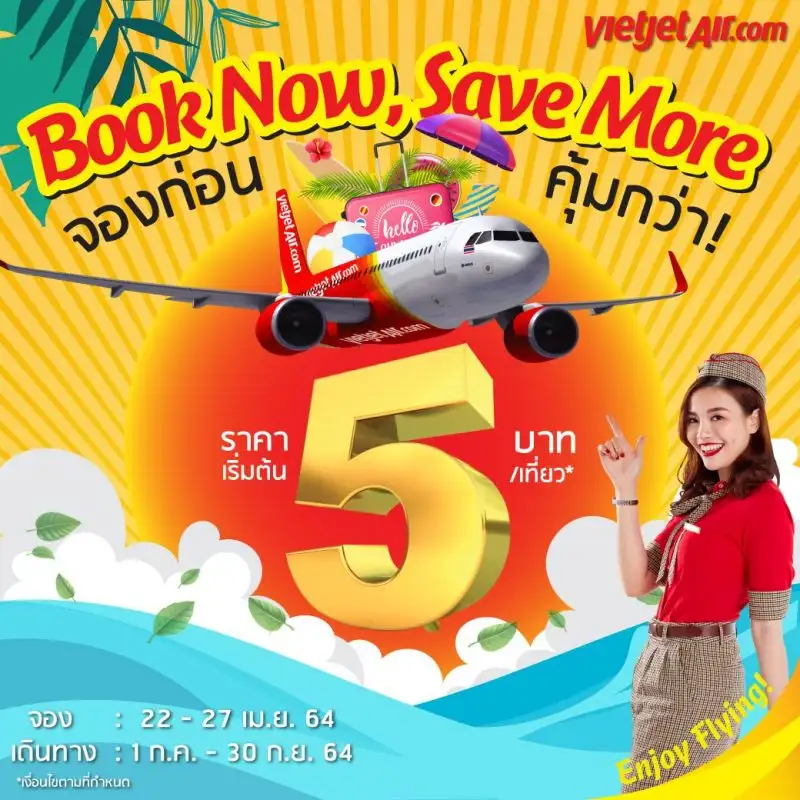 ไทยเวียตเจ็ทออกโปรฯ