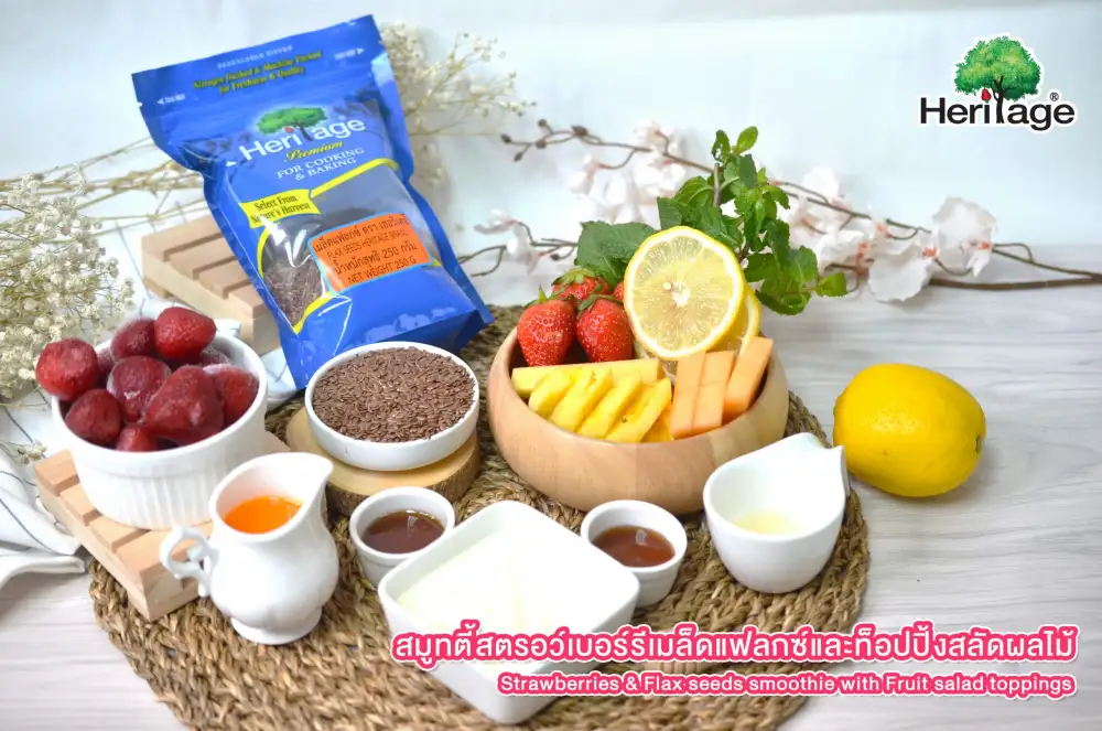 ซัมเมอร์นี้ เครือเฮอริเทจ ชวนมาทำ เครื่องดื่มรับลมร้อนกับ สมูทตี้สตรอว์เบอร์รีเมล็ดแฟลกซ์และท็อปปิ้งสลัดผลไม้