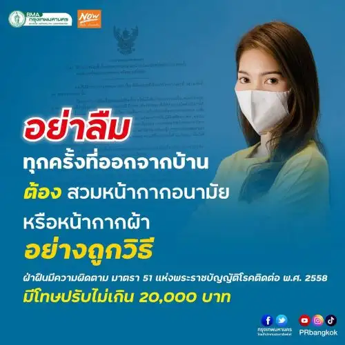 กทม. อนุโลมขับรถคนเดียว-เด็กเล็กต่ำกว่า 2 ขวบไม่ต้องใส่หน้ากากอนามัย