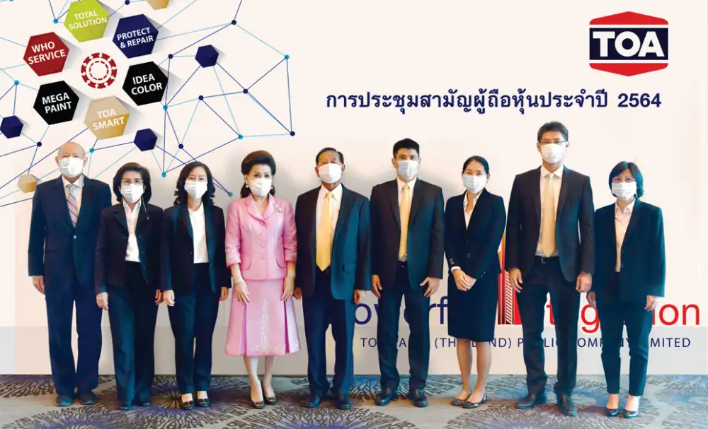 TOAประชุมผู้ถือหุ้นประจำปี 2564