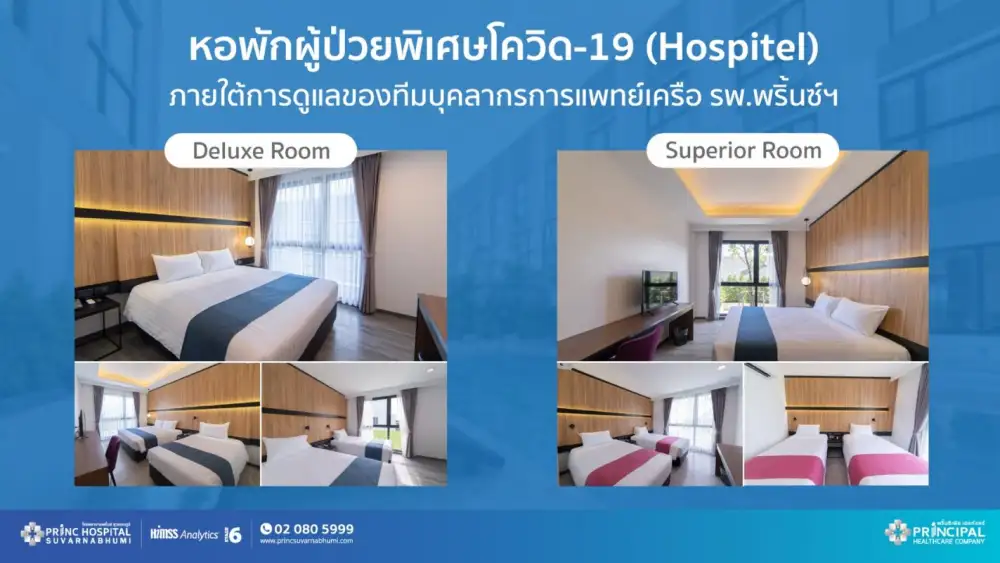 PRINC เปิดตัว Hospitel รองรับผู้ป่วยโควิดเพิ่ม พร้อมเปิดรับแพทย์-พยาบาลเกษียณ เตรียมพร้อมกรณีไฟเขียว เอกชนช่วยรัฐฉีดวัคซีนโควิด-19
