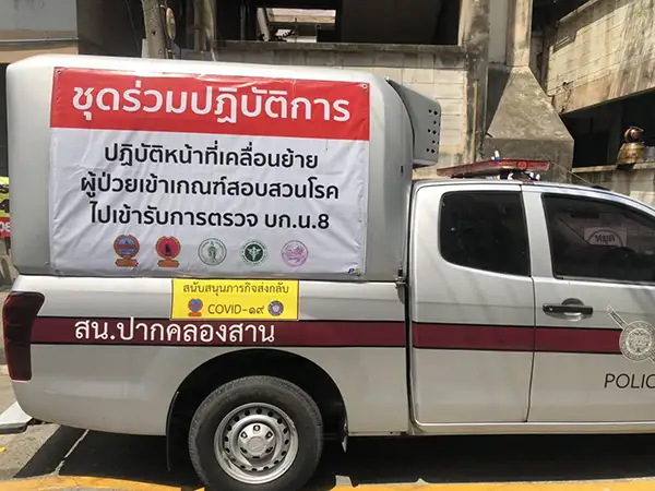 ตร.เปิดศูนย์ 191 เพิ่มช่องทางแจ้งเหตุส่งต่อผู้ป่วยโควิด-19