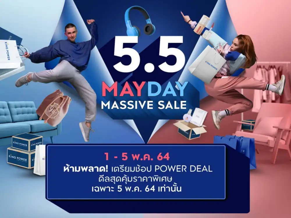 คิง เพาเวอร์ ออนไลน์ ชวนช้อปอย่างปลอดภัยกับดีลสุดพิเศษ 5 เดือน 5