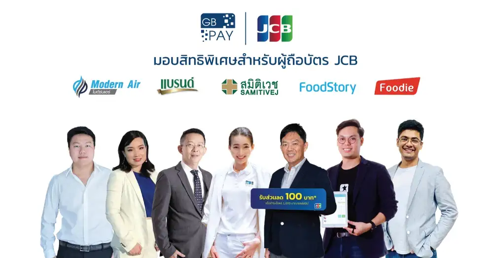 GB PRIME PAY จับมือกับ JCB มอบสิทธิประโยชน์ให้กับลูกค้า ประเดิมส่งดีลพิเศษ โปรโมชั่นสุดปัง!! พร้อมใช้จ่ายผ่านร้านค้าชั้นนำได้แล้ววันนี้