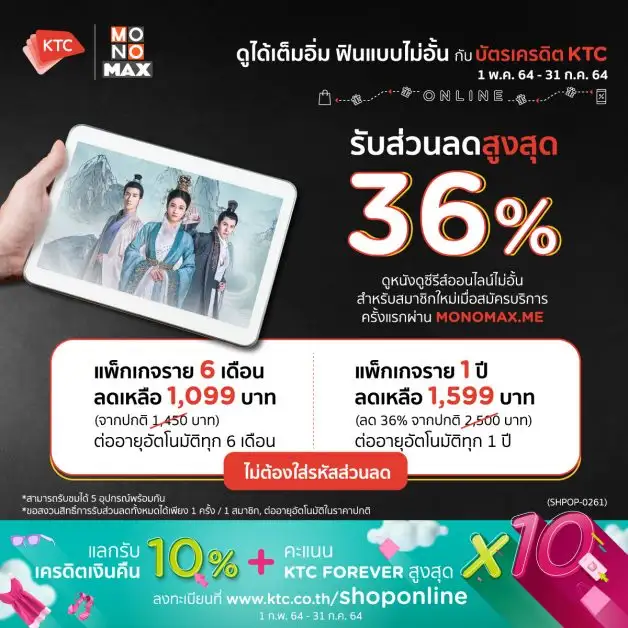 เคทีซี-จับมือโมโนแมกซ์ ชวนดูหนังอยู่บ้านหยุดเชื้อเพื่อชาติ