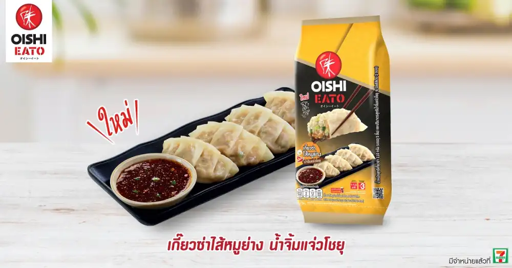 โออิชิ อีทโตะ เอาใจสายเกี๊ยวซ่า เปิดตัว โออิชิ อีทโตะ เกี๊ยวซ่า ไส้หมูย่าง น้ำจิ้มแจ่วโชยุ อร่อย...แซ่บอย่างแรง