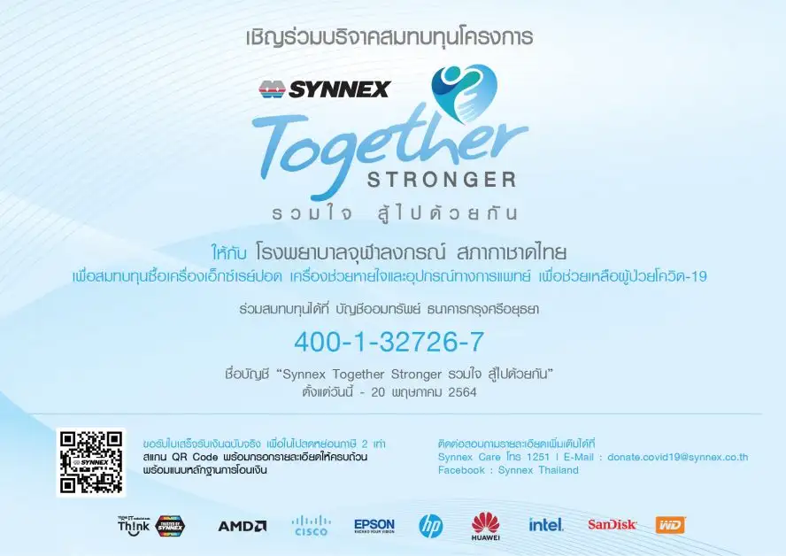 ซินเน็คฯ เชิญคนไทยร่วมโครงการ