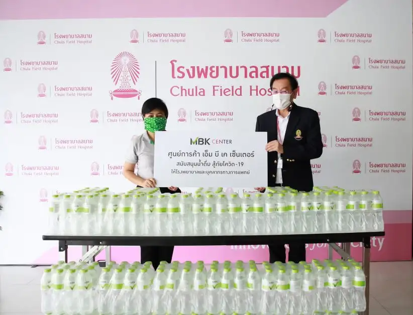 เอ็ม บี เค เซ็นเตอร์ สนับสนุนน้ำดื่มร่วมสู้ภัยโควิด-19 ให้โรงพยาบาลสนามจุฬาลงกรณ์มหาวิทยาลัย