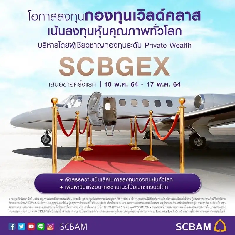 บลจ.ไทยพาณิชย์ เปิดขายกองทุนหุ้นทั่วโลก