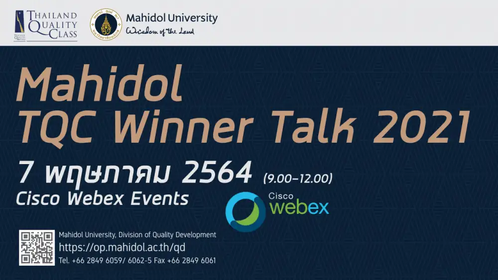 ม.มหิดล เปิดใจ 3 คณบดีถอดบทเรียนเสวนาออนไลน์