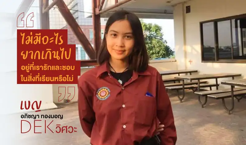 ตามติดแนวคิด