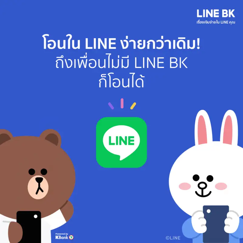 LINE BK ส่งฟีเจอร์โอนเงินรูปแบบใหม่ เอาใจลูกค้าให้ได้ใช้งานกันอย่างทั่วถึง ให้การโอนใน LINE ง่าย สะดวก รวดเร็ว
