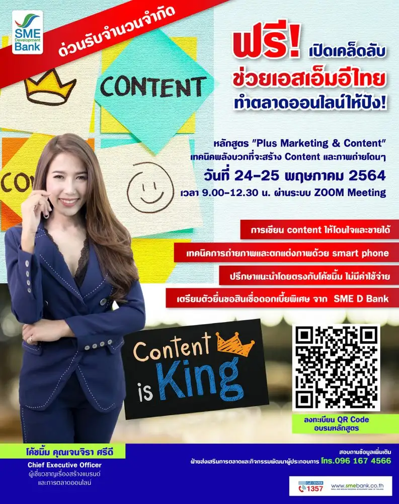 SME D Bank จัดให้! เชิญร่วมอบรมหลักสูตรทำตลาดออนไลน์ให้ปัง โดยกูรูชื่อดัง ฟรี!