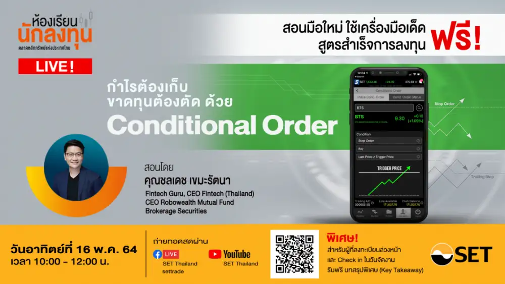 ห้องเรียนนักลงทุน Live! ชวนมือใหม่เรียนรู้หัวข้อ